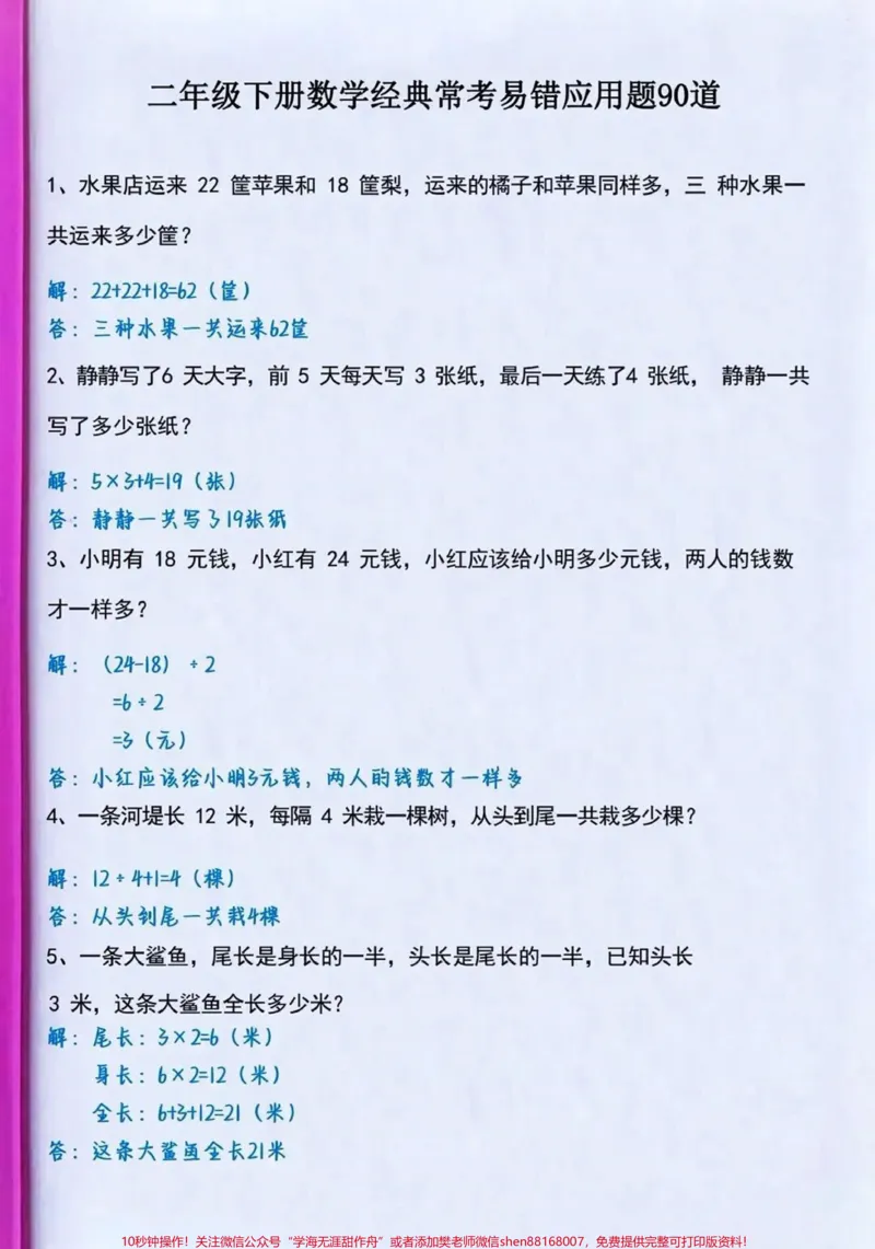 《二年级下册数学经典思维应用题练习#教育#每天学习一点点#必考考点#数学#dou是知识点_最新小学1-9年级各科+幼升小+综合类学习资源汇总包_二年级一线老师整理版资源(全网独家)》第1页预览
