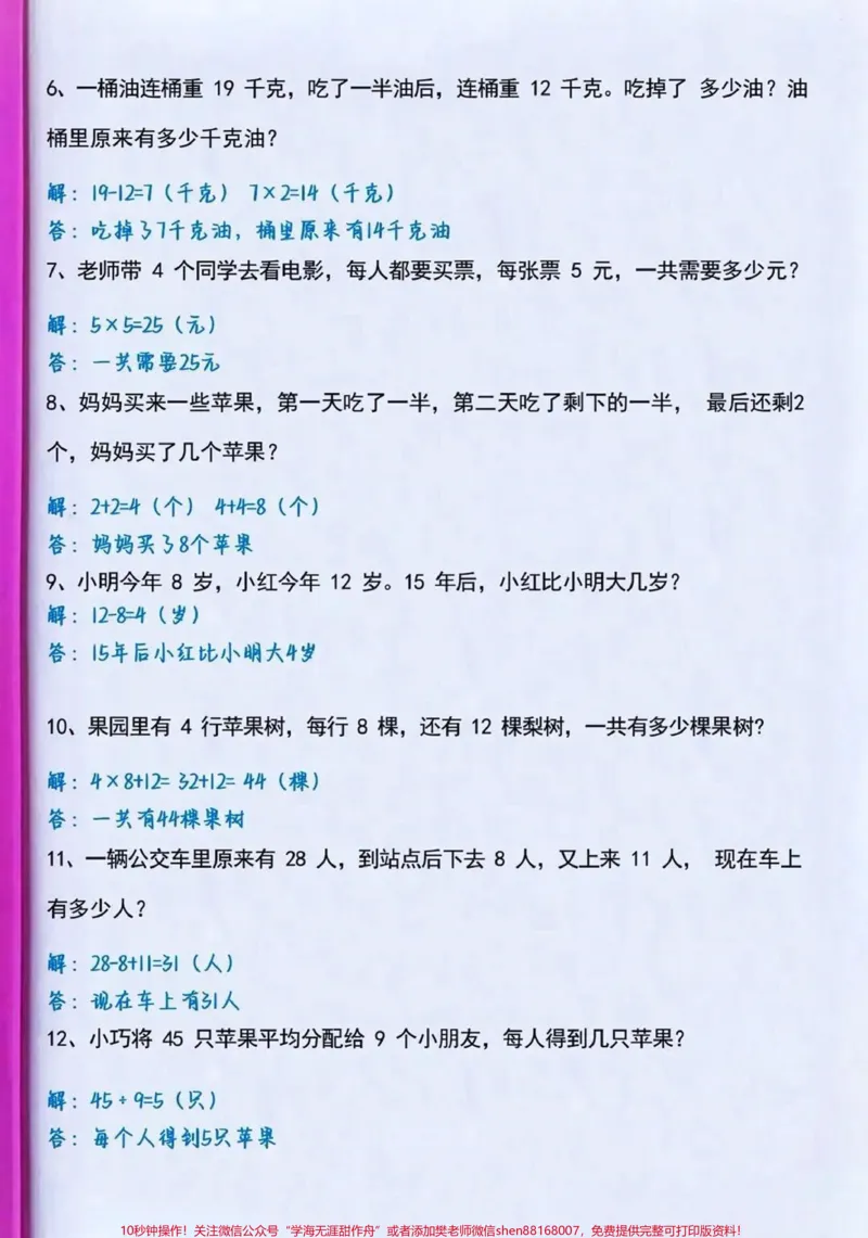 《二年级下册数学经典思维应用题练习#教育#每天学习一点点#必考考点#数学#dou是知识点_最新小学1-9年级各科+幼升小+综合类学习资源汇总包_二年级一线老师整理版资源(全网独家)》第2页预览
