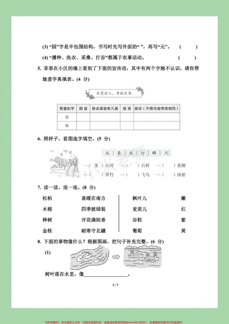 《#家长收藏孩子受益#二年级语文#第二单元测试卷#好好学习家长为孩子保存下来练习吧!有答案可打印》第3页预览