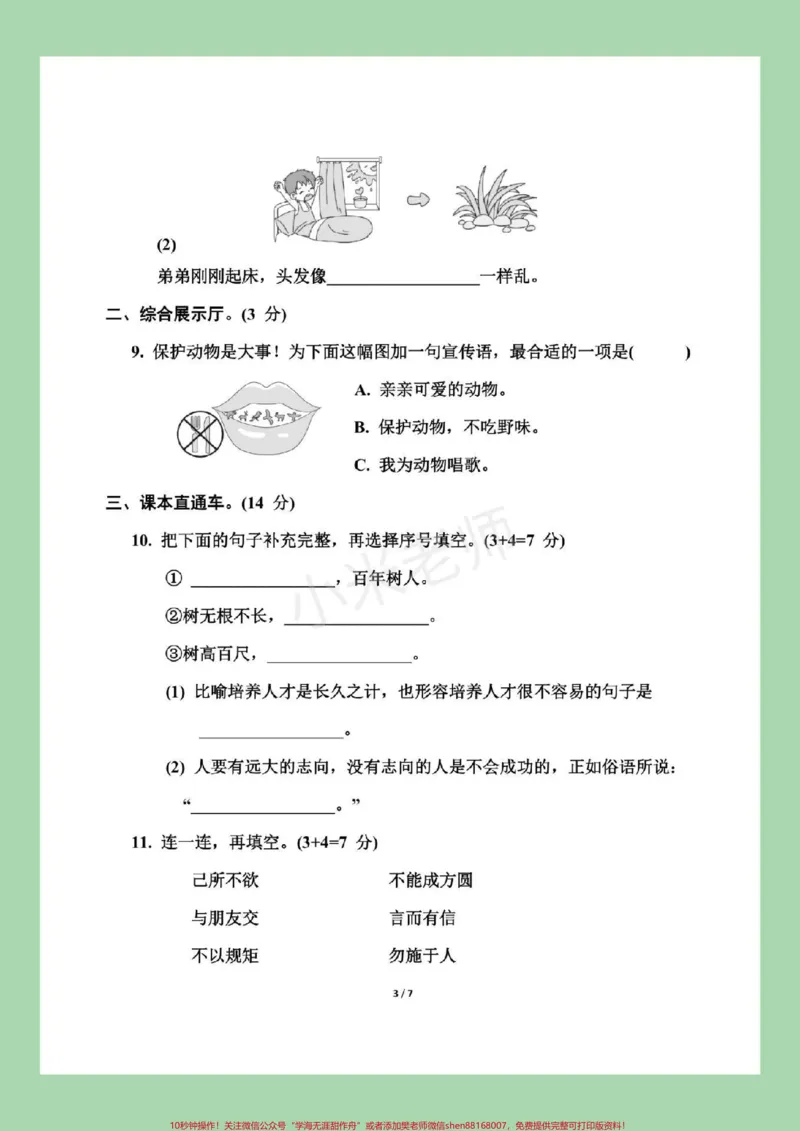 《#家长收藏孩子受益#二年级语文#第二单元测试卷#好好学习家长为孩子保存下来练习吧!有答案可打印》第4页预览