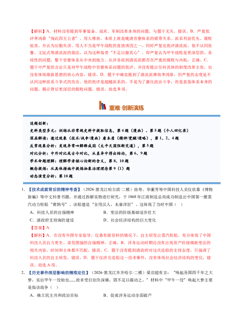 《第11讲国家出路的探索和挽救民族危亡的斗争（专项训练）（黑吉辽蒙）（教师版）_高考一二三轮复习_历史_2027年高考历史一轮_2027年高考历史一轮课件+讲义+练习（黑吉辽蒙专用）-G330》第5页预览
