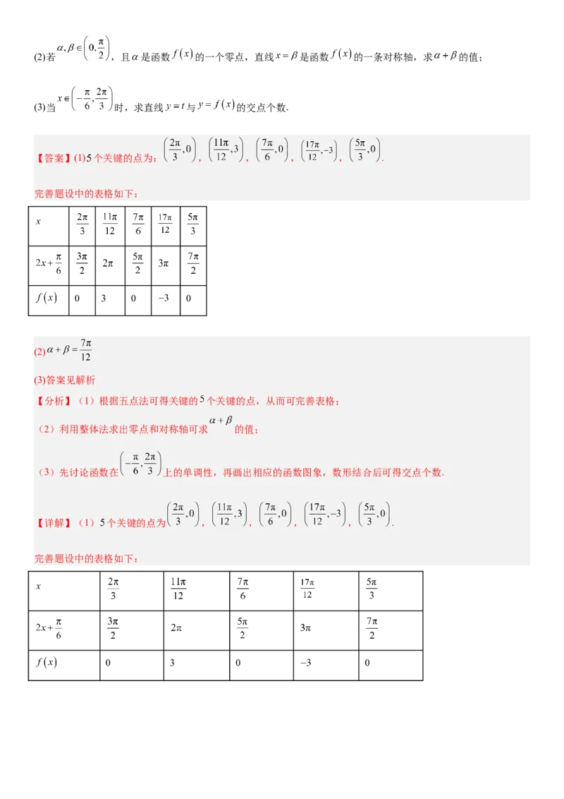 《4.5三角函数的图象与性质（全国通用）（教师版）_高考一二三轮复习_数学_2027年高考数学一轮更新中_112027届高考数学一轮复习测试讲义（全国通用）》第6页预览