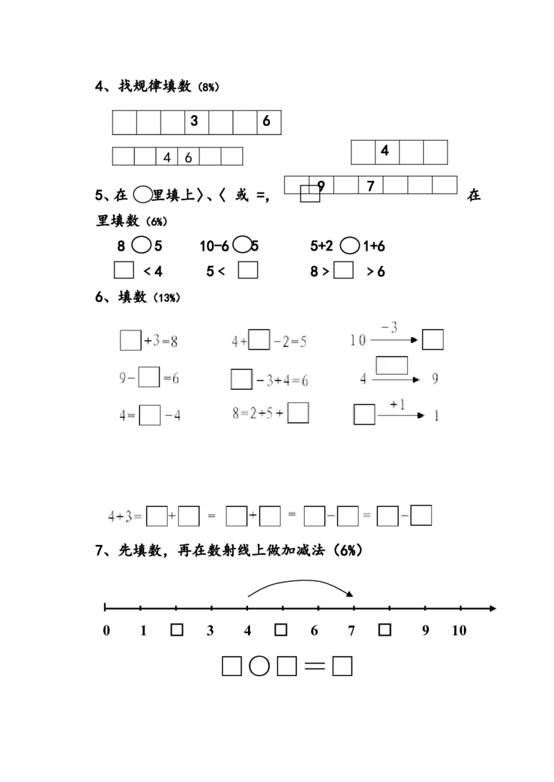 《（沪教版）一年级数学上册数学第二单元试卷_1年级上册同步教辅_1上-数学_一上数学沪教版测试卷》第2页预览