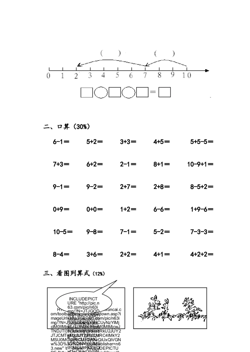 《（沪教版）一年级数学上册数学第二单元试卷_1年级上册同步教辅_1上-数学_一上数学沪教版测试卷》第3页预览