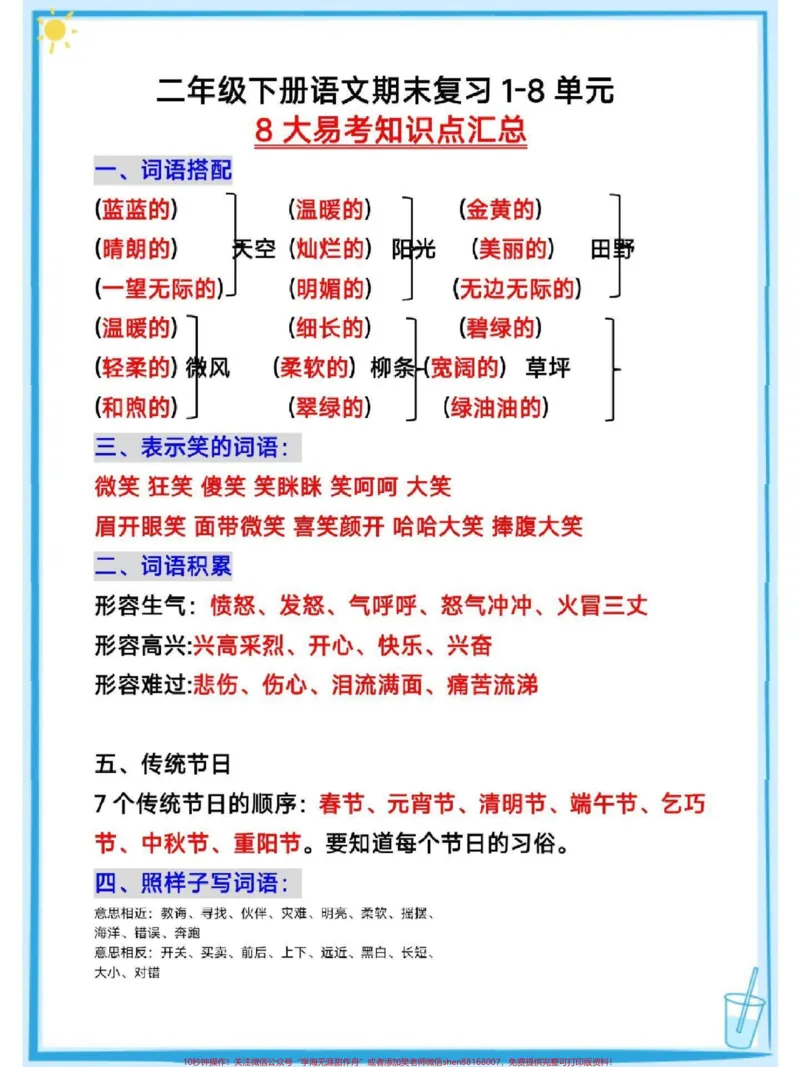 《二年级下册语文期末1-8单元复习重点#教育#dou是知识点#学习#期末复习#每天学习一点点_最新小学1-9年级各科+幼升小+综合类学习资源汇总包_二年级一线老师整理版资源(全网独家)》第2页预览