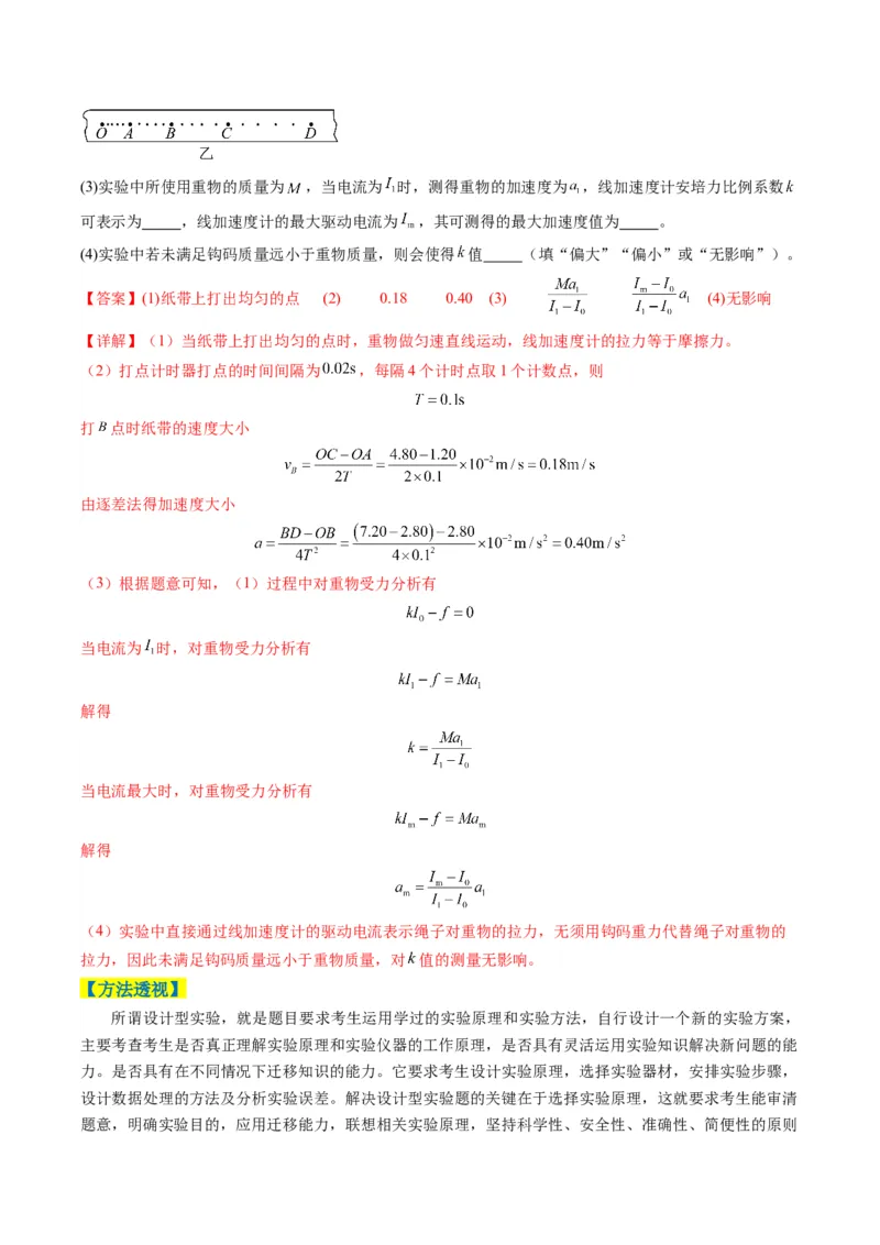 《专题08实验题的解题技巧（3大题型）（题型专练）（全国通用）（教师版）_高考一二三轮复习_物理_2026年-物理高考二轮复习_2026年高考物理重难点讲义专练（新高考通用）-G102(1)_2026版》第10页预览