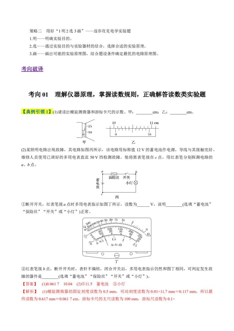 《专题08实验题的解题技巧（3大题型）（题型专练）（全国通用）（教师版）_高考一二三轮复习_物理_2026年-物理高考二轮复习_2026年高考物理重难点讲义专练（新高考通用）-G102(1)_2026版》第2页预览