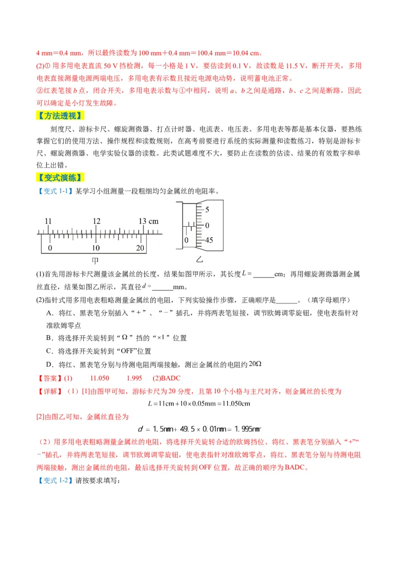 《专题08实验题的解题技巧（3大题型）（题型专练）（全国通用）（教师版）_高考一二三轮复习_物理_2026年-物理高考二轮复习_2026年高考物理重难点讲义专练（新高考通用）-G102(1)_2026版》第3页预览