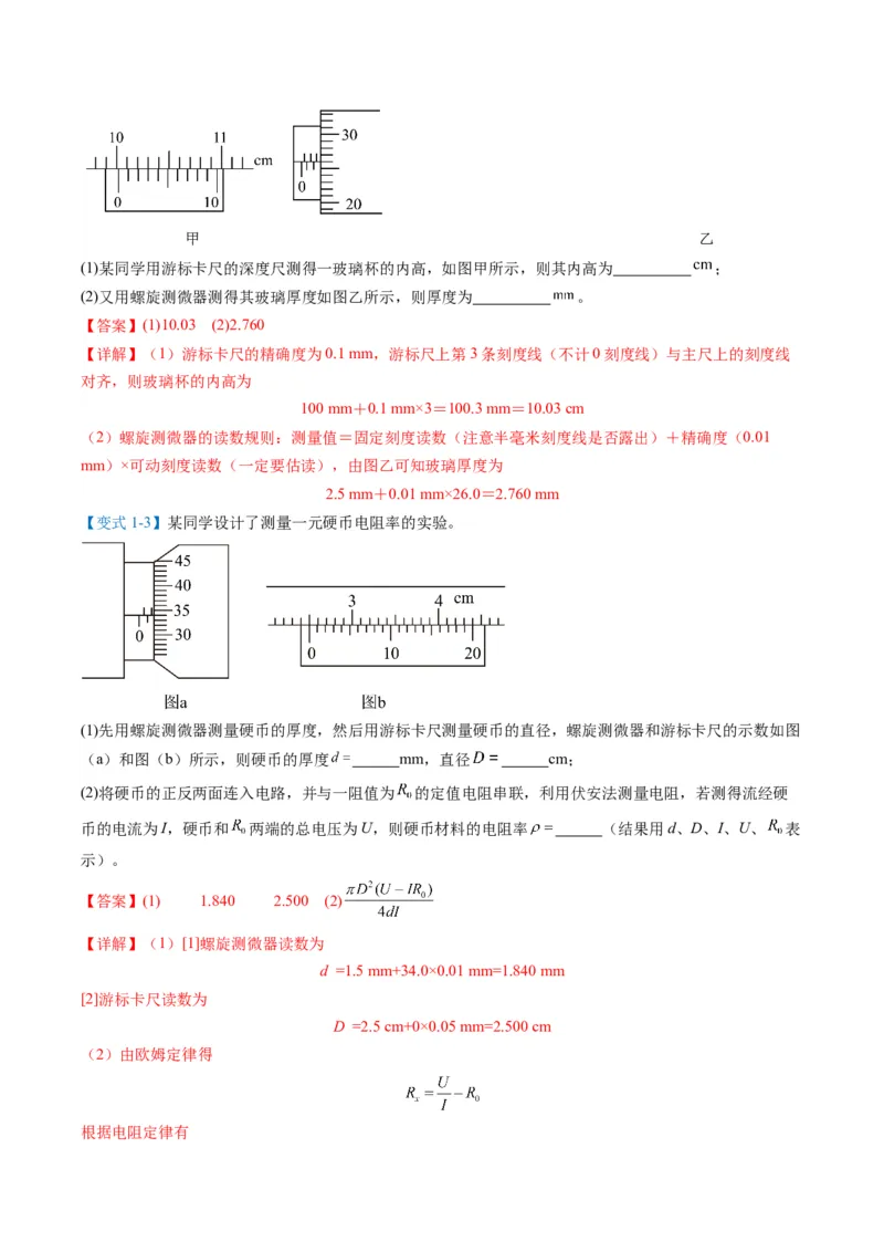 《专题08实验题的解题技巧（3大题型）（题型专练）（全国通用）（教师版）_高考一二三轮复习_物理_2026年-物理高考二轮复习_2026年高考物理重难点讲义专练（新高考通用）-G102(1)_2026版》第4页预览