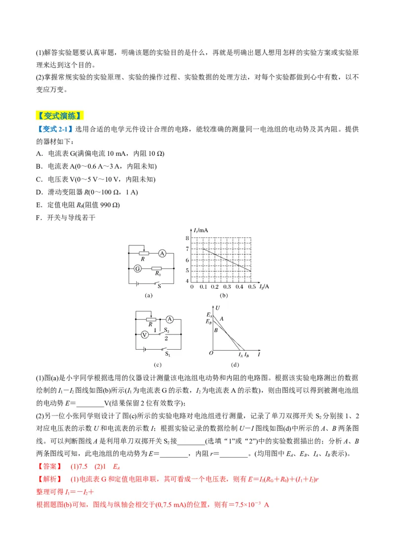 《专题08实验题的解题技巧（3大题型）（题型专练）（全国通用）（教师版）_高考一二三轮复习_物理_2026年-物理高考二轮复习_2026年高考物理重难点讲义专练（新高考通用）-G102(1)_2026版》第7页预览