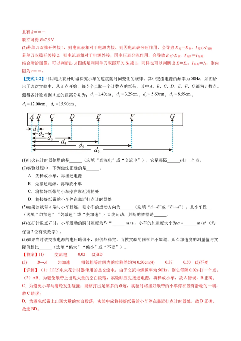 《专题08实验题的解题技巧（3大题型）（题型专练）（全国通用）（教师版）_高考一二三轮复习_物理_2026年-物理高考二轮复习_2026年高考物理重难点讲义专练（新高考通用）-G102(1)_2026版》第8页预览