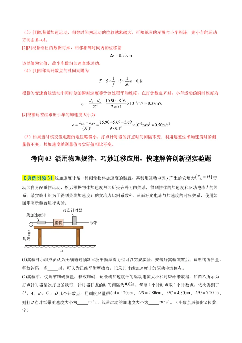 《专题08实验题的解题技巧（3大题型）（题型专练）（全国通用）（教师版）_高考一二三轮复习_物理_2026年-物理高考二轮复习_2026年高考物理重难点讲义专练（新高考通用）-G102(1)_2026版》第9页预览