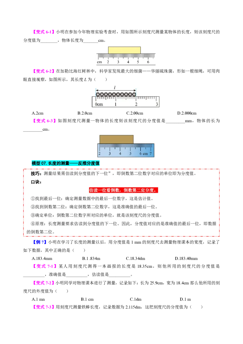 《第1节长度和时间的测量（模型与方法）（原卷版）_2026秋初中教辅合集_2027学科网&_上好课2026-2027八上物理《同步模型与方法系列》（人教版）26.7_第一章机械运动》第7页预览
