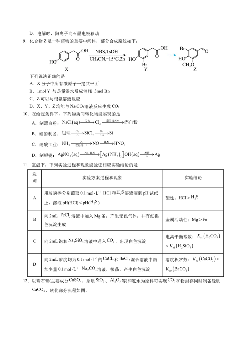 《化学（江苏卷01）（考试版）_高考一二三轮复习_化学_2026年-化学高考专项复习_2026年高考第一二三次模拟考试化学-G181_高考化学第一次模拟卷23套_2025版》第3页预览