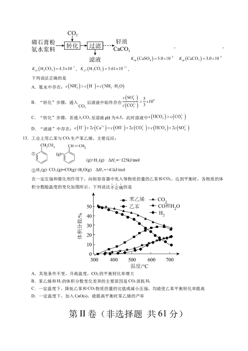 《化学（江苏卷01）（考试版）_高考一二三轮复习_化学_2026年-化学高考专项复习_2026年高考第一二三次模拟考试化学-G181_高考化学第一次模拟卷23套_2025版》第4页预览