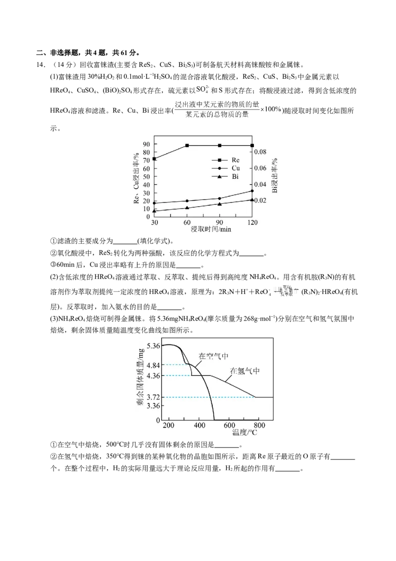 《化学（江苏卷01）（考试版）_高考一二三轮复习_化学_2026年-化学高考专项复习_2026年高考第一二三次模拟考试化学-G181_高考化学第一次模拟卷23套_2025版》第5页预览