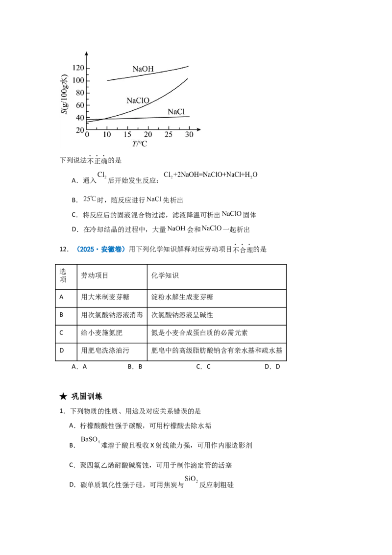 《化学二轮复习专题04常见无机物的性质（原卷）_高考一二三轮复习_化学_2026年-化学高考二轮复习_62026届高考化学二轮复习专题专项训练》第9页预览