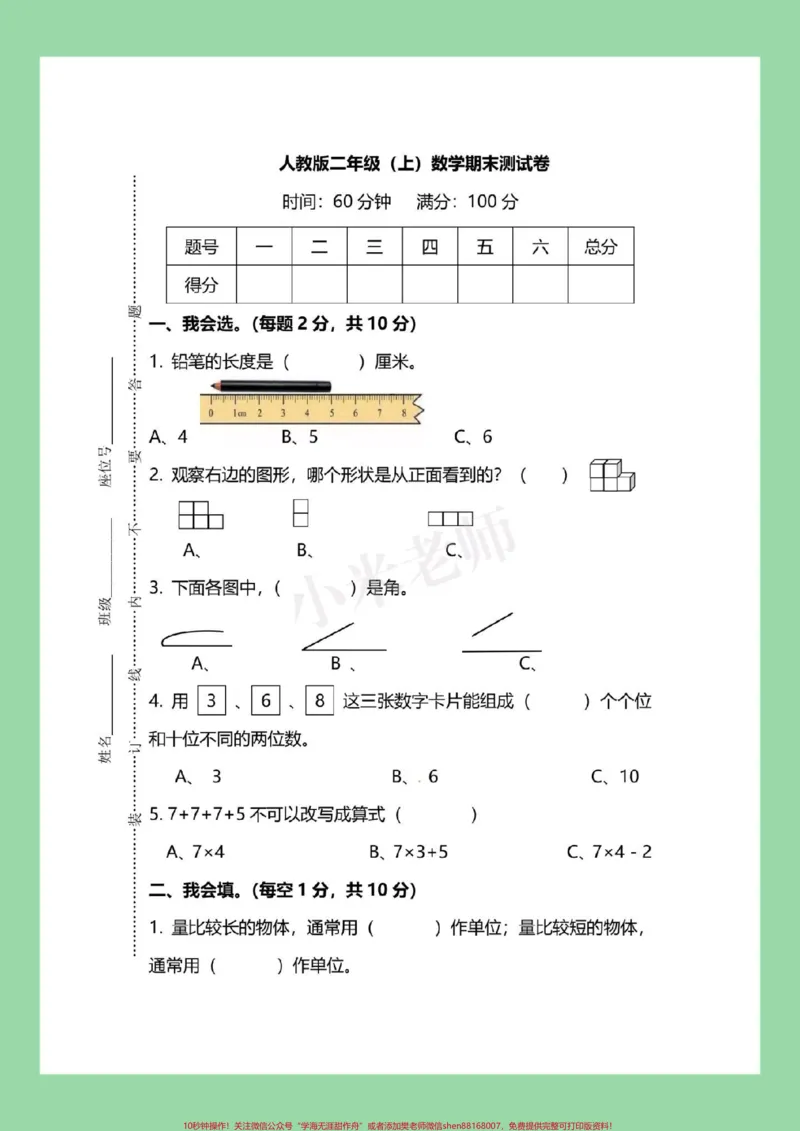 《#必考考点#期末考试#二年级数学#人教版#好好学习天天向上家长为孩子保存练习可打印》第2页预览
