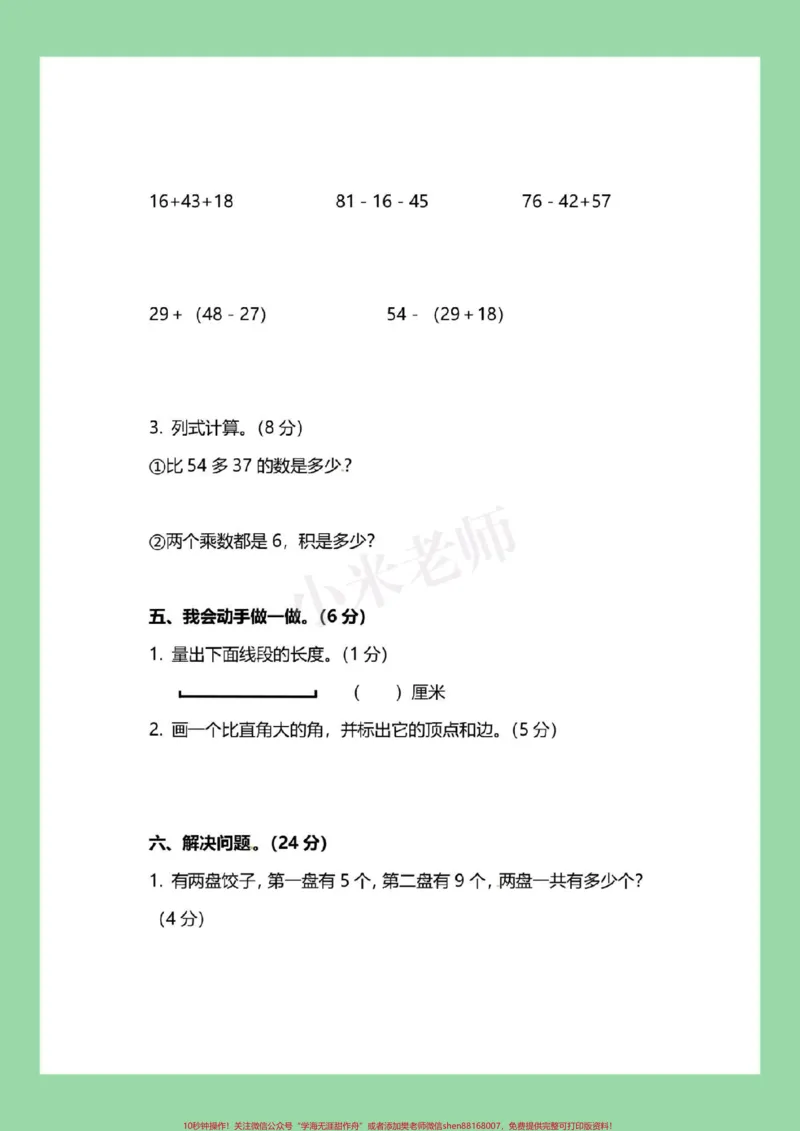 《#必考考点#期末考试#二年级数学#人教版#好好学习天天向上家长为孩子保存练习可打印》第4页预览