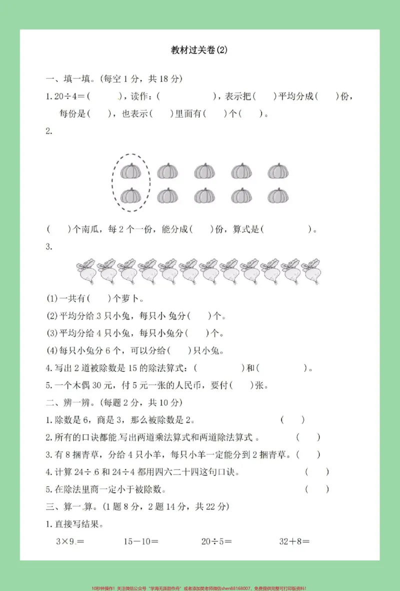 《#家长收藏孩子受益#必考考点#二年级数学#第二单元测试家长为孩子保存练习可打印》第2页预览