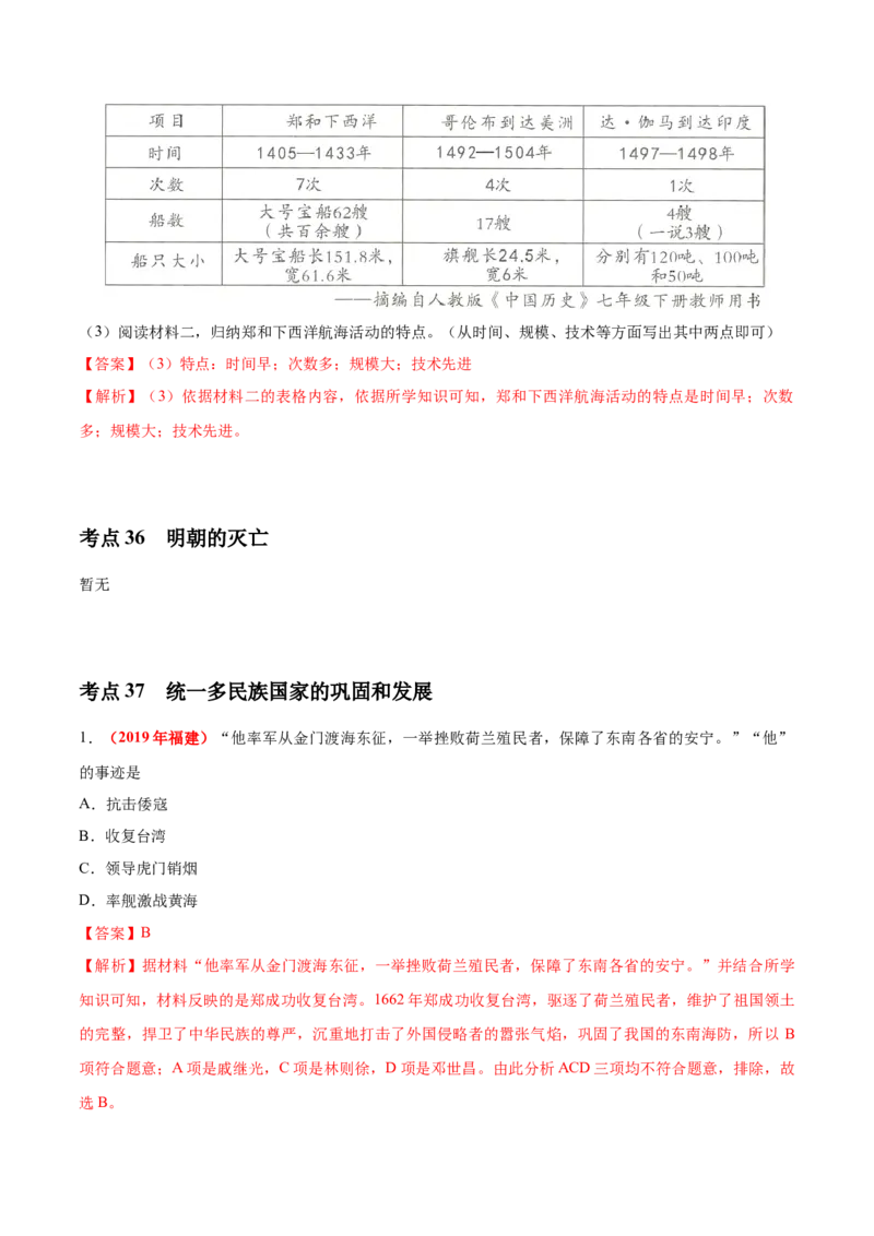 《专题06统一多民族国家的巩固与发展（第01期）-2019年中考真题历史试题分项汇编（解析版）_初高中资料库_初中资料库（转存避免链接过期失效）_初中历史》第2页预览