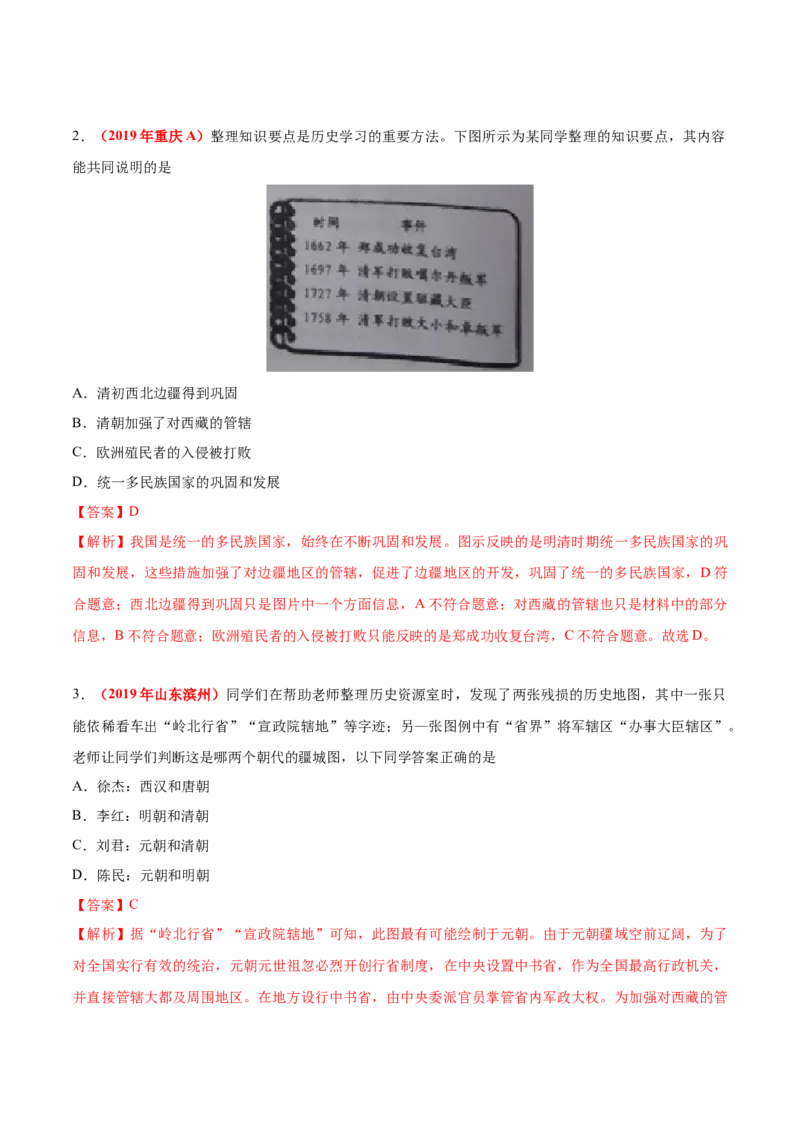 《专题06统一多民族国家的巩固与发展（第01期）-2019年中考真题历史试题分项汇编（解析版）_初高中资料库_初中资料库（转存避免链接过期失效）_初中历史》第3页预览