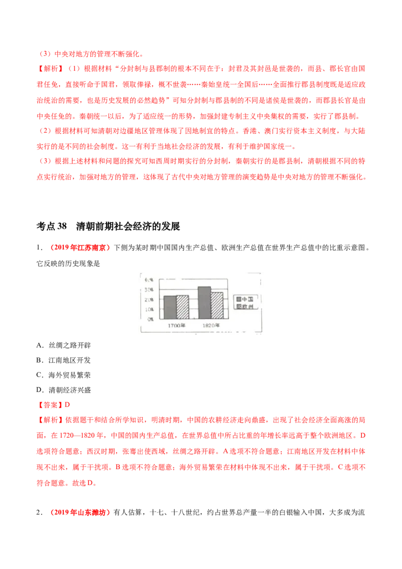 《专题06统一多民族国家的巩固与发展（第01期）-2019年中考真题历史试题分项汇编（解析版）_初高中资料库_初中资料库（转存避免链接过期失效）_初中历史》第5页预览