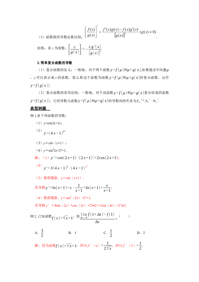 《3.1导数之基本概念和切线答案_高考一二三轮复习_数学_2026年_92026年高考数学一轮复习讲义（核心考点+重难点题型）》第2页预览