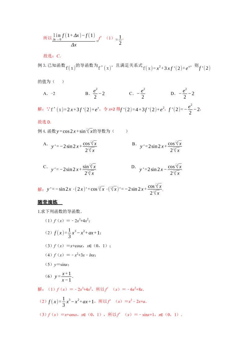 《3.1导数之基本概念和切线答案_高考一二三轮复习_数学_2026年_92026年高考数学一轮复习讲义（核心考点+重难点题型）》第3页预览