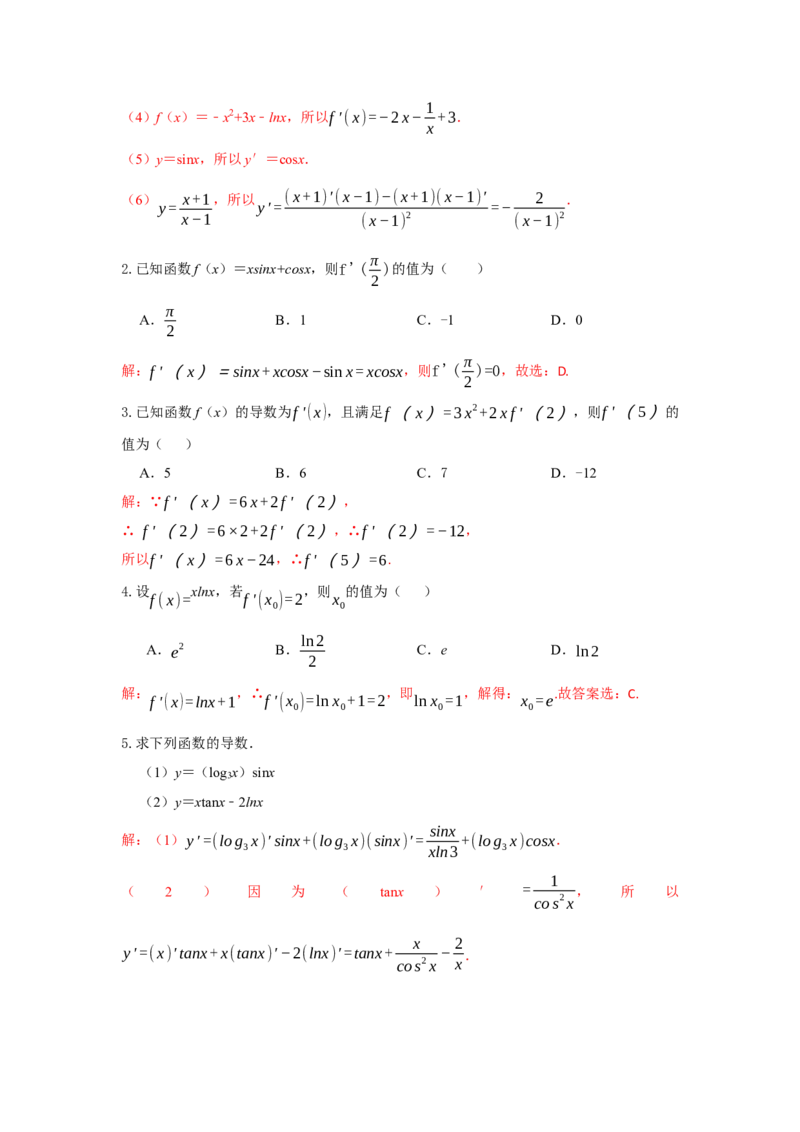《3.1导数之基本概念和切线答案_高考一二三轮复习_数学_2026年_92026年高考数学一轮复习讲义（核心考点+重难点题型）》第4页预览