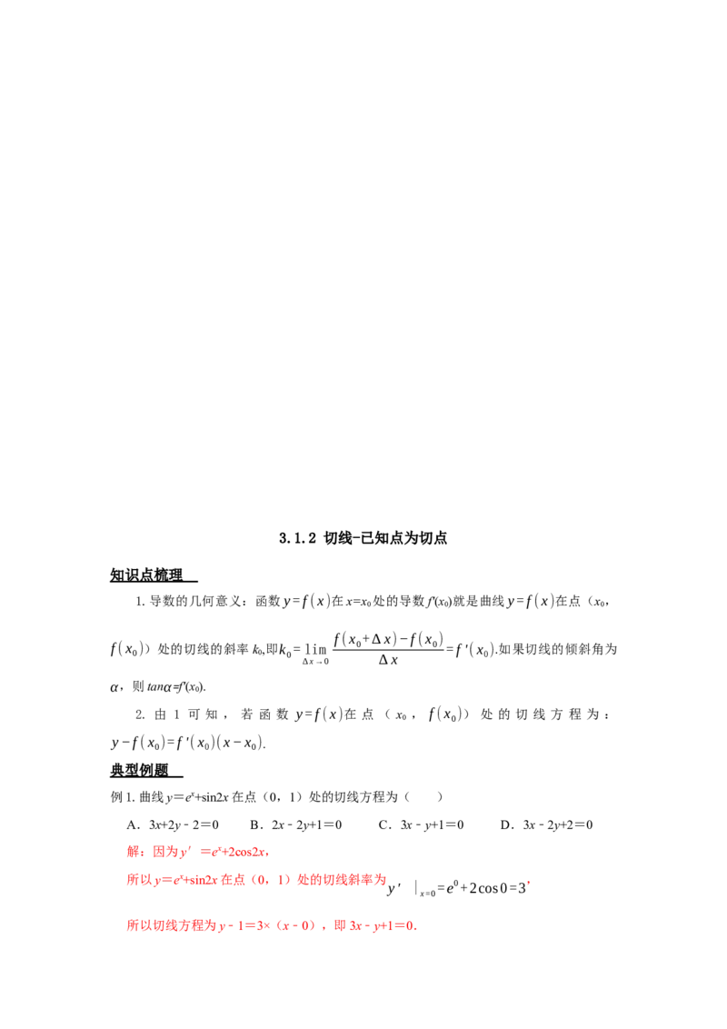 《3.1导数之基本概念和切线答案_高考一二三轮复习_数学_2026年_92026年高考数学一轮复习讲义（核心考点+重难点题型）》第5页预览