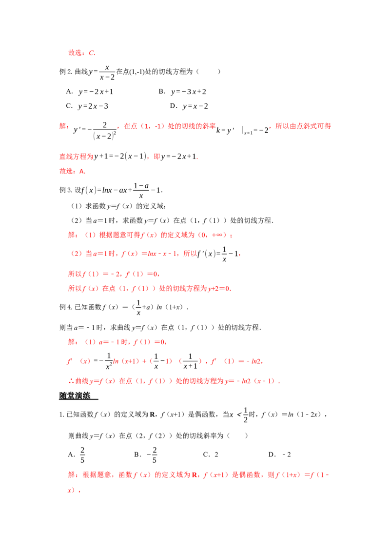 《3.1导数之基本概念和切线答案_高考一二三轮复习_数学_2026年_92026年高考数学一轮复习讲义（核心考点+重难点题型）》第6页预览