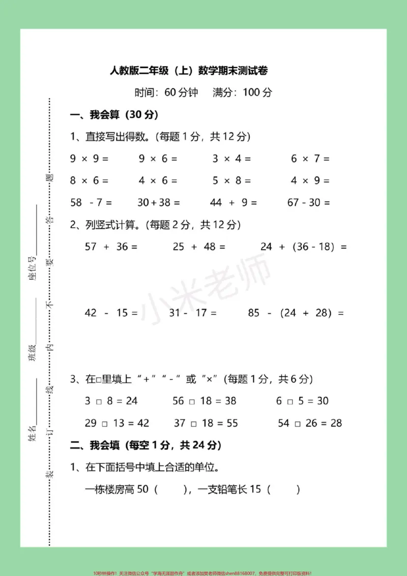 《#家长收藏孩子受益#必考考点#期末考试#二年级家长为孩子保存》第2页预览