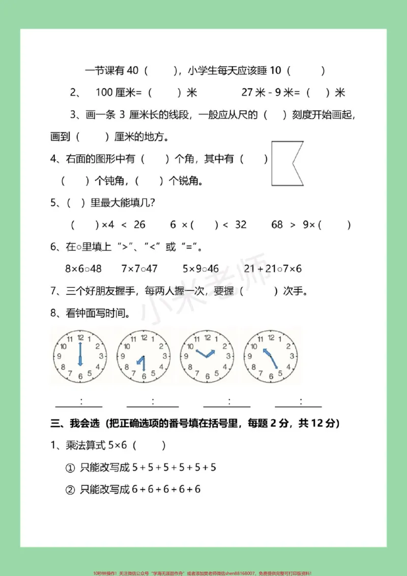 《#家长收藏孩子受益#必考考点#期末考试#二年级家长为孩子保存》第3页预览