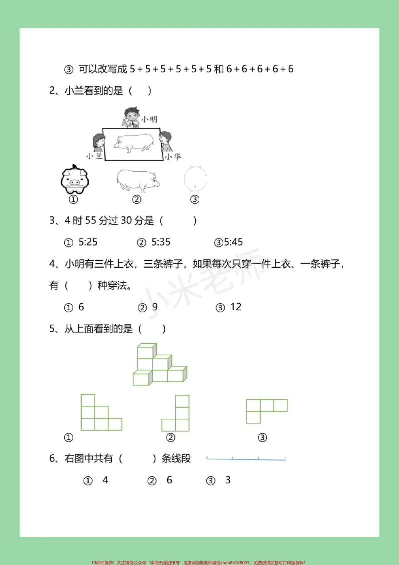 《#家长收藏孩子受益#必考考点#期末考试#二年级家长为孩子保存》第4页预览