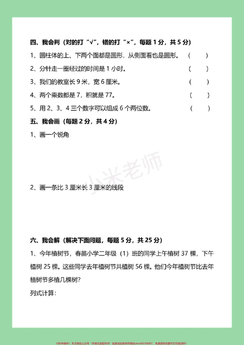 《#家长收藏孩子受益#必考考点#期末考试#二年级家长为孩子保存》第5页预览