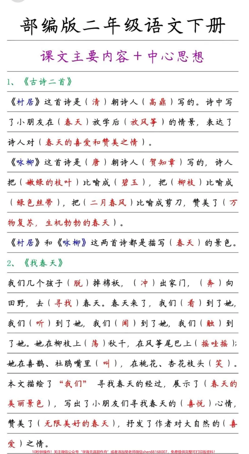 《#小学语文#二年级#家庭教育#快乐学习快乐成长#qunju888.com小助手ⅱ#每天进步一点#学习》第1页预览