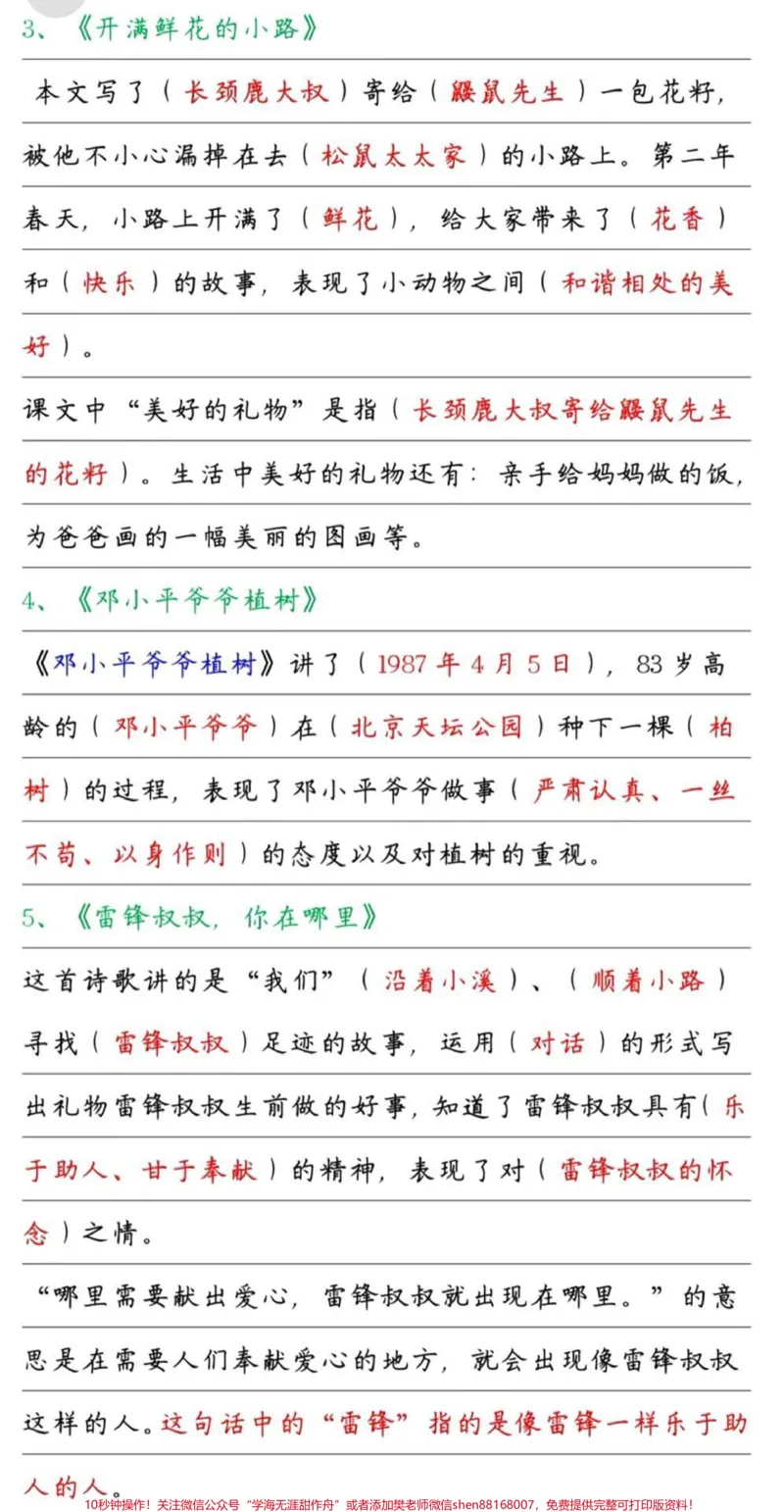 《#小学语文#二年级#家庭教育#快乐学习快乐成长#qunju888.com小助手ⅱ#每天进步一点#学习》第2页预览