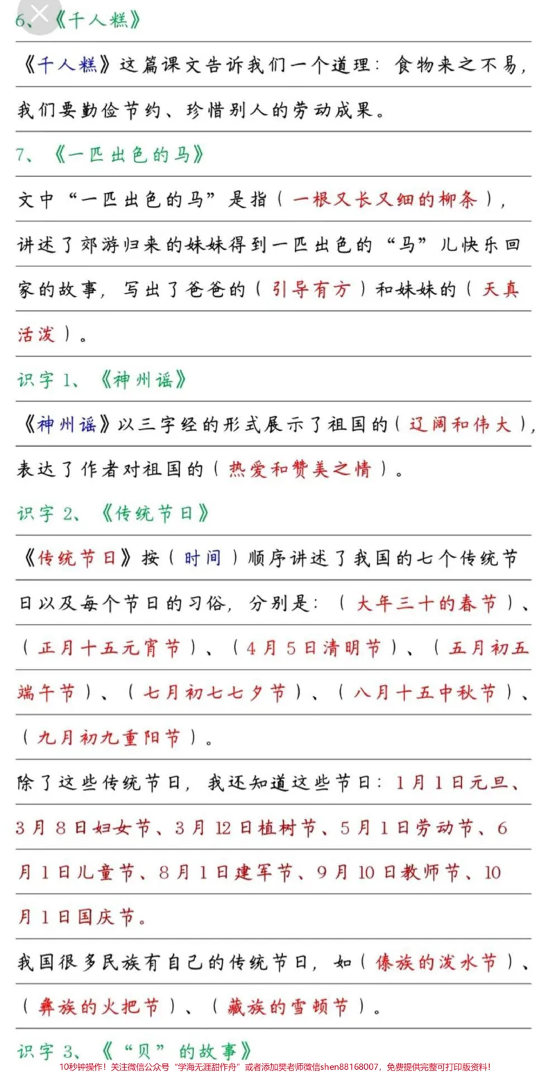 《#小学语文#二年级#家庭教育#快乐学习快乐成长#qunju888.com小助手ⅱ#每天进步一点#学习》第3页预览