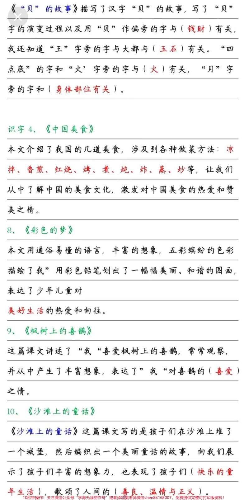 《#小学语文#二年级#家庭教育#快乐学习快乐成长#qunju888.com小助手ⅱ#每天进步一点#学习》第4页预览
