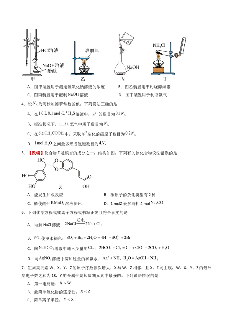 《化学二模模拟卷01（云南、贵州、广西、甘肃专用）（考试版）_高考一二三轮复习_化学_2026年-化学高考专项复习_2026年高考第一二三次模拟考试化学-G181_高考化学第二次模拟卷26套_2026版》第2页预览