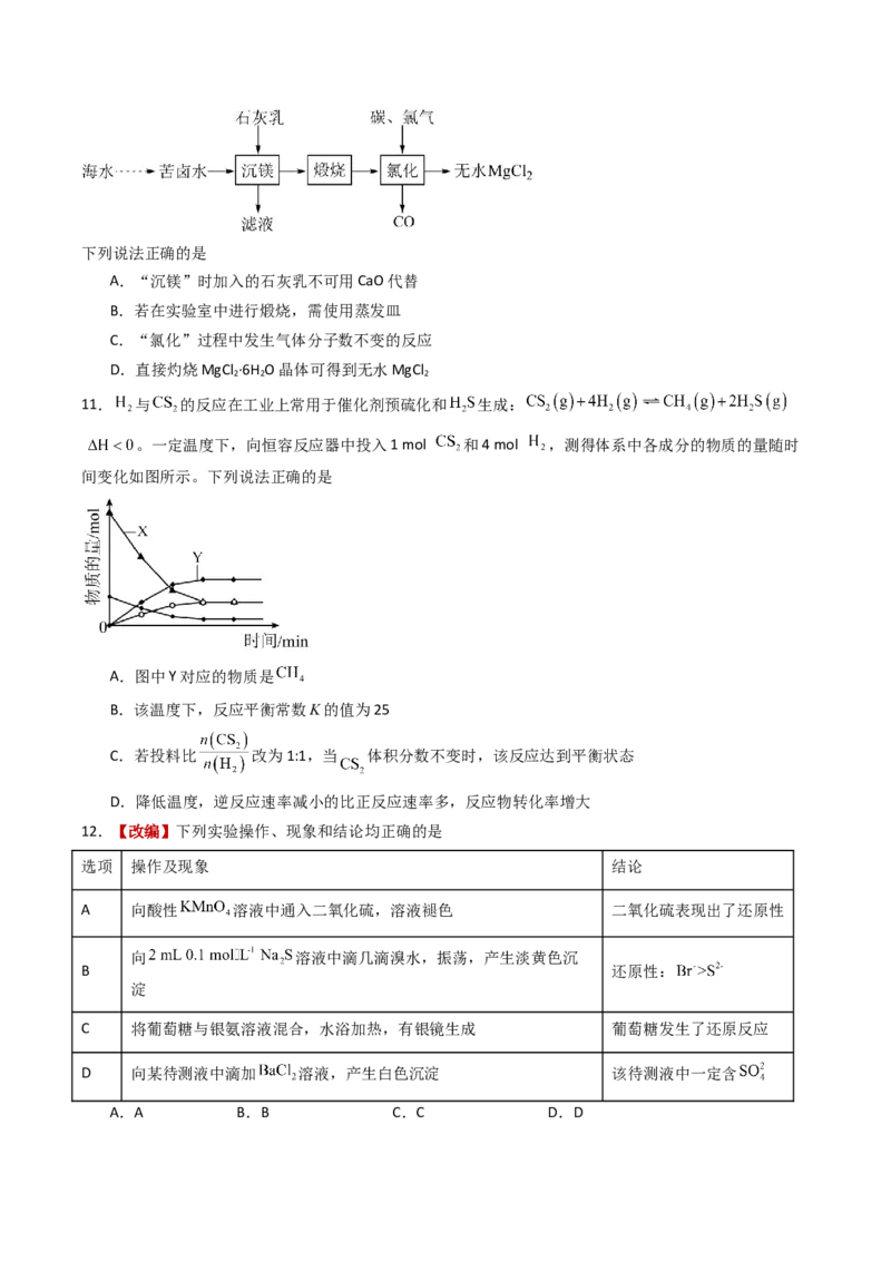 《化学二模模拟卷01（云南、贵州、广西、甘肃专用）（考试版）_高考一二三轮复习_化学_2026年-化学高考专项复习_2026年高考第一二三次模拟考试化学-G181_高考化学第二次模拟卷26套_2026版》第4页预览