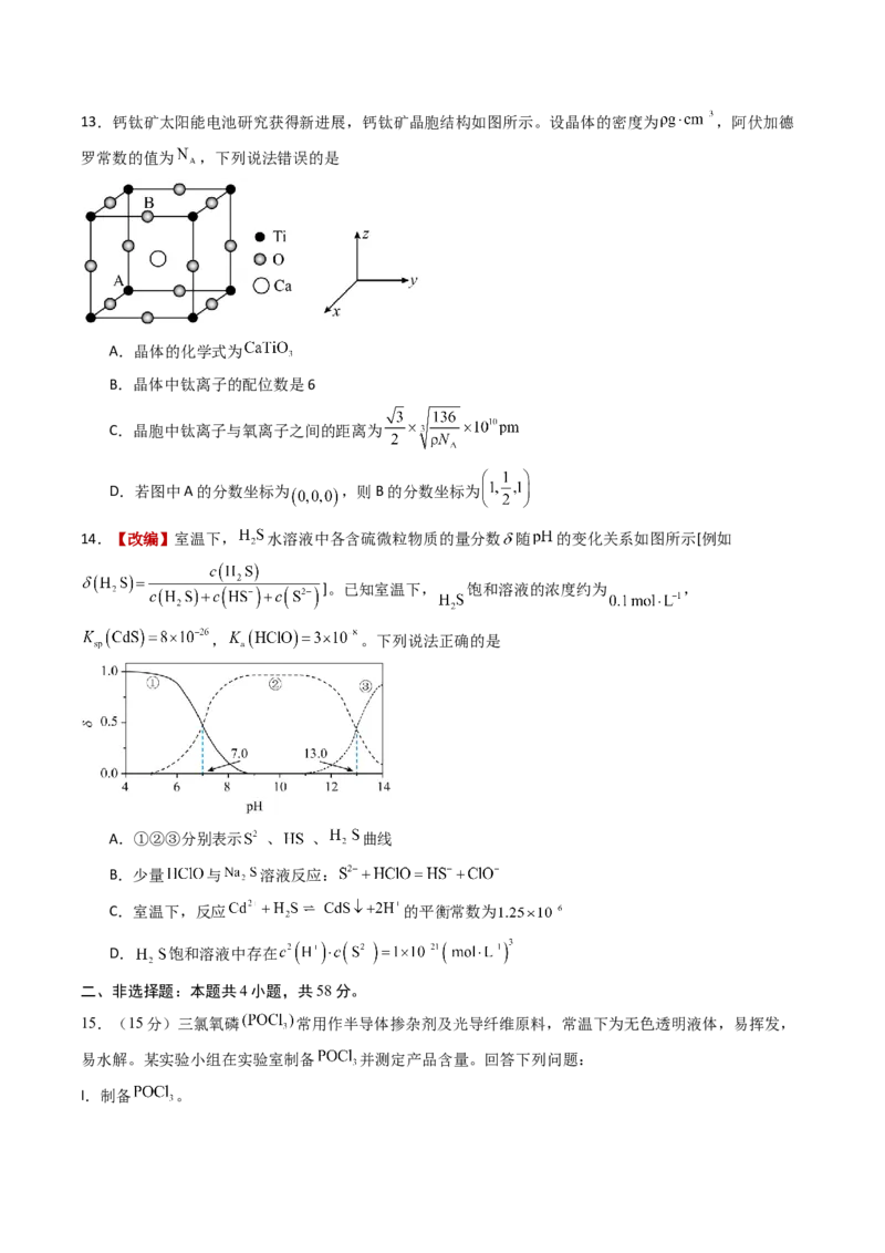 《化学二模模拟卷01（云南、贵州、广西、甘肃专用）（考试版）_高考一二三轮复习_化学_2026年-化学高考专项复习_2026年高考第一二三次模拟考试化学-G181_高考化学第二次模拟卷26套_2026版》第5页预览