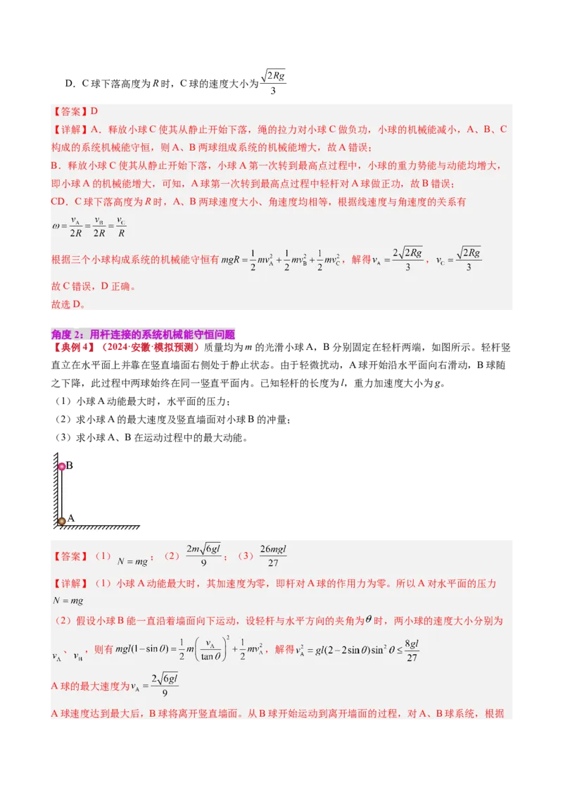 《专题23机械能守恒定律（教师版）_高考一二三轮复习_物理_2026年_142026年高考物理一轮复习讲与练（知识点+考向）》第10页预览