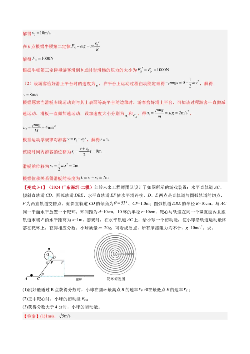 《专题23机械能守恒定律（教师版）_高考一二三轮复习_物理_2026年_142026年高考物理一轮复习讲与练（知识点+考向）》第8页预览