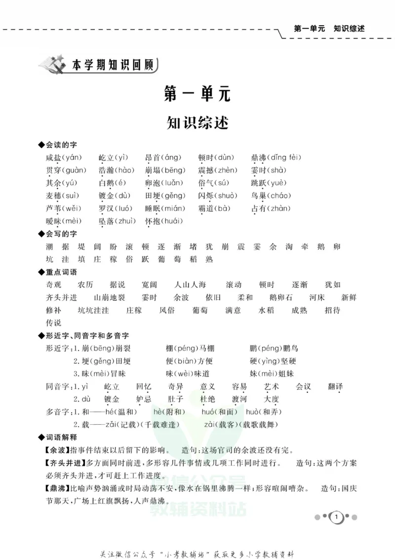 《快乐假期四年级寒假语文部编版_07.小学语文、英语、数学专区_小学寒假教辅汇总_1~8年级快乐假期_4年级》第3页预览