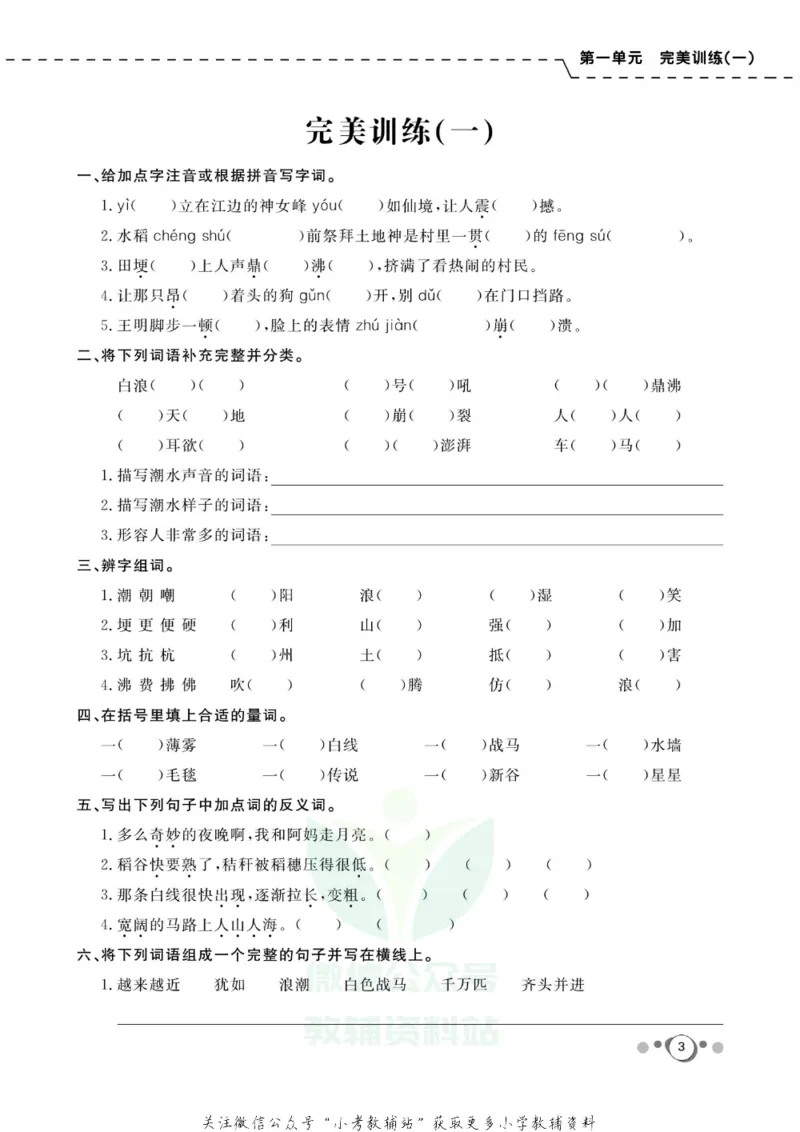 《快乐假期四年级寒假语文部编版_07.小学语文、英语、数学专区_小学寒假教辅汇总_1~8年级快乐假期_4年级》第5页预览