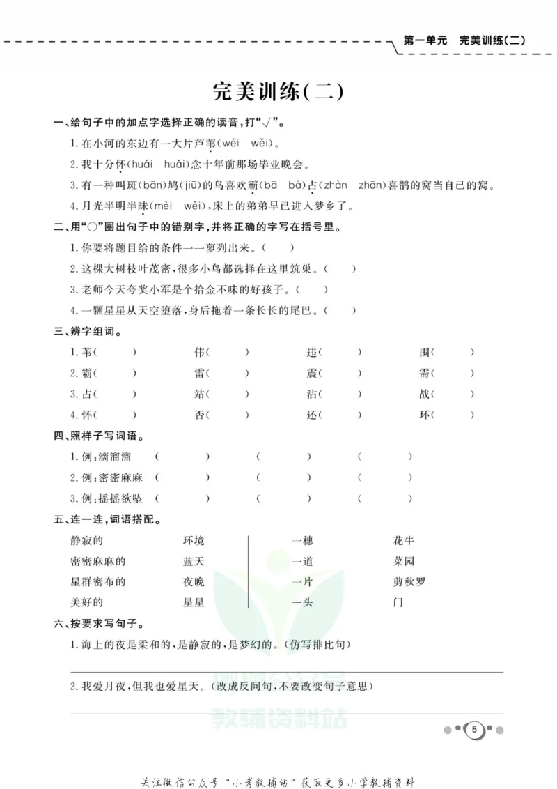 《快乐假期四年级寒假语文部编版_07.小学语文、英语、数学专区_小学寒假教辅汇总_1~8年级快乐假期_4年级》第7页预览