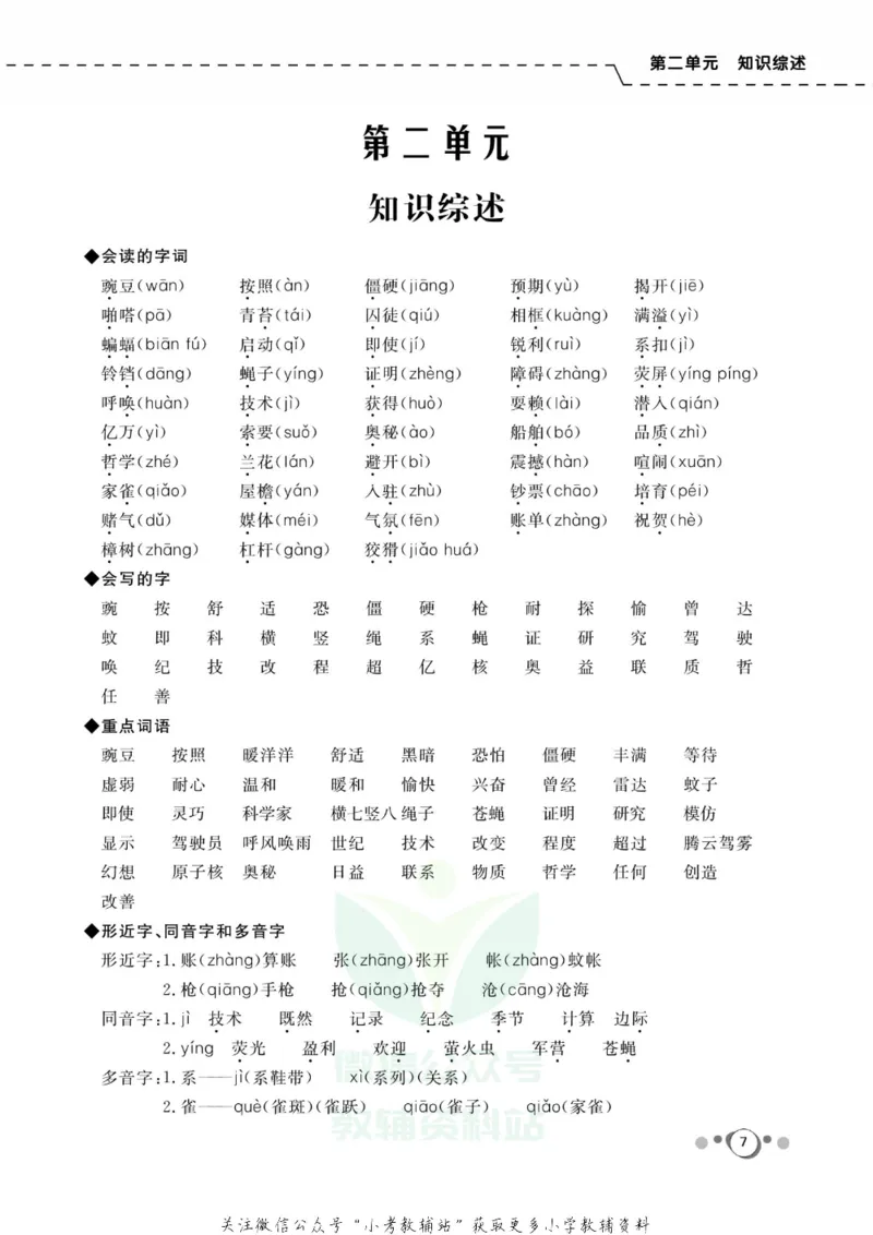 《快乐假期四年级寒假语文部编版_07.小学语文、英语、数学专区_小学寒假教辅汇总_1~8年级快乐假期_4年级》第9页预览