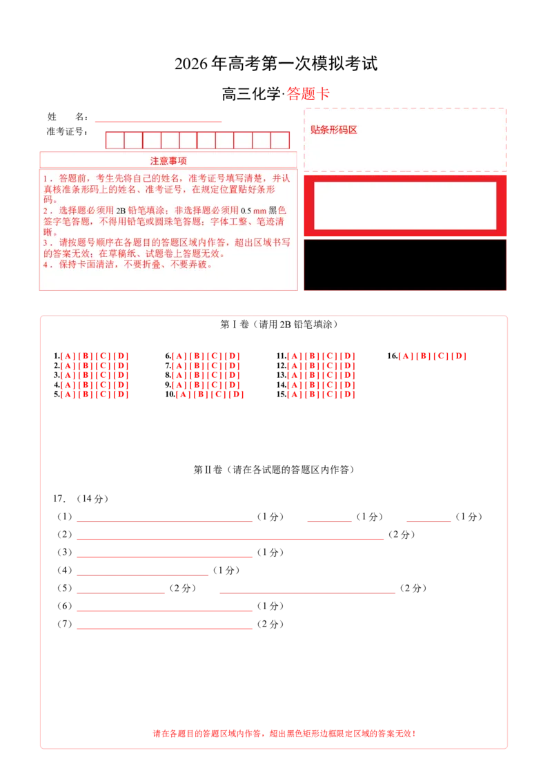 《化学一模提分卷01（广东专用）（答题卡A4）_高考一二三轮复习_化学_2026年-化学高考专项复习_2026年高考第一二三次模拟考试化学-G181_高考化学第一次模拟卷23套_2026版》第1页预览
